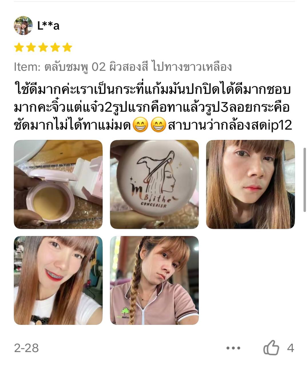 รีวิวจริง